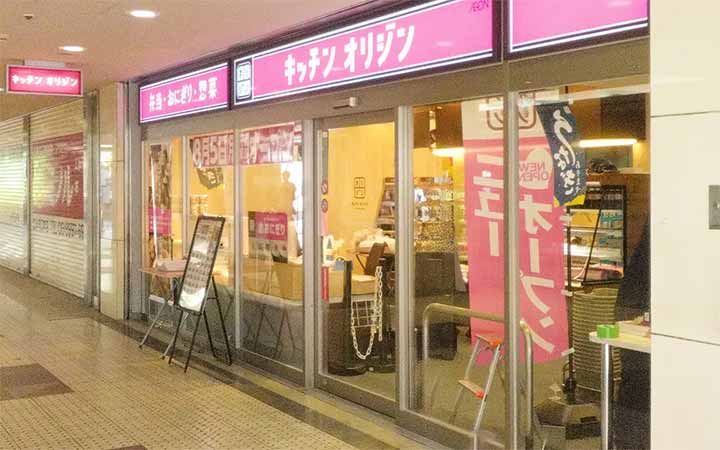 キッチンオリジン 守口市駅前店