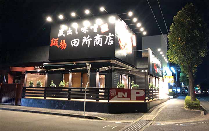 麺場 田所商店 郡山新さくら通り店