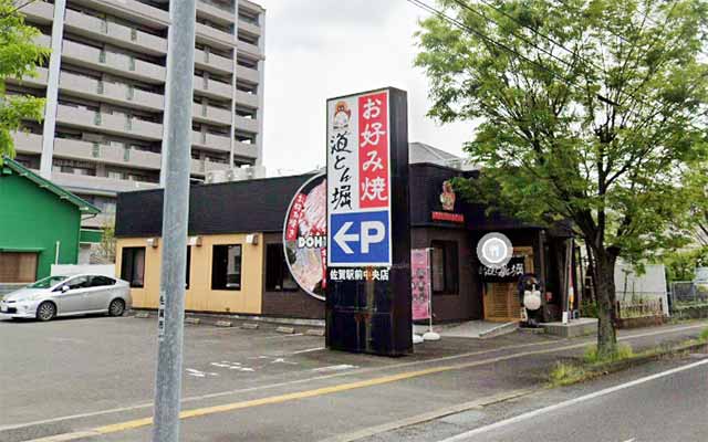 道とん堀 佐賀駅前中央店