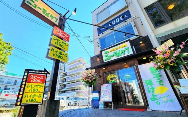 大衆餃子酒場ニューマルケン武庫之荘店