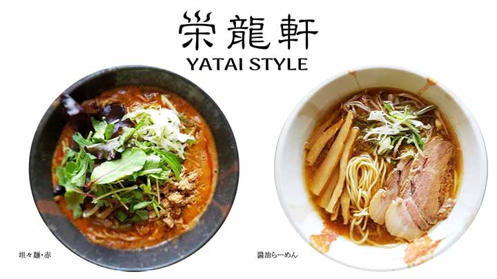 栄龍軒 YATAI STYLE