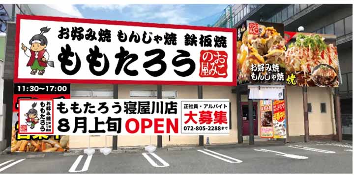 ももたろう寝屋川店