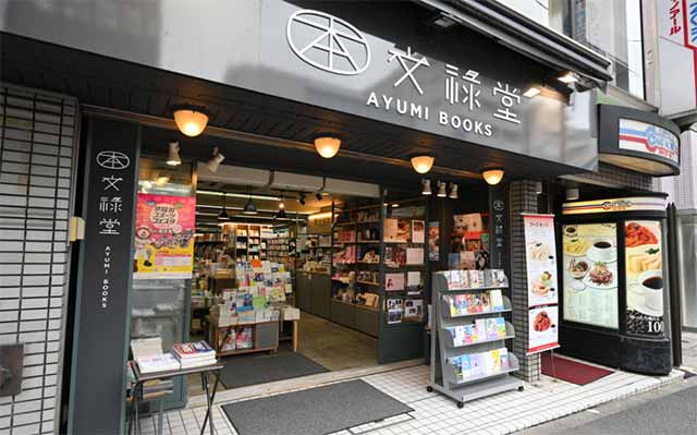 文禄堂 早稲田店