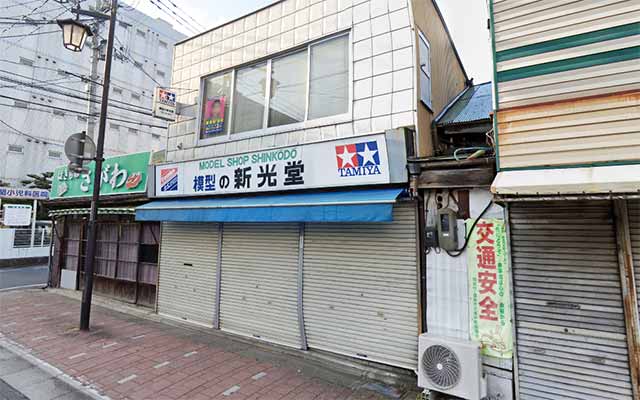 新光堂模型店