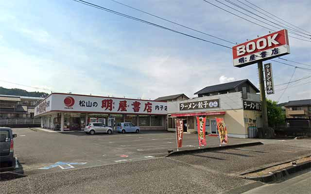 明屋書店 内子店