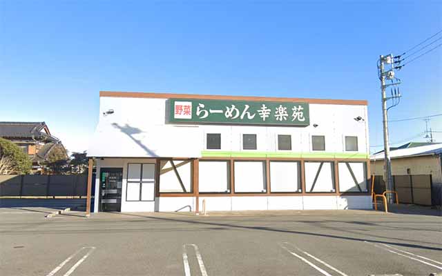 幸楽苑 千葉山王町店