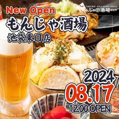 もんじゃ酒場だしや池袋東口店