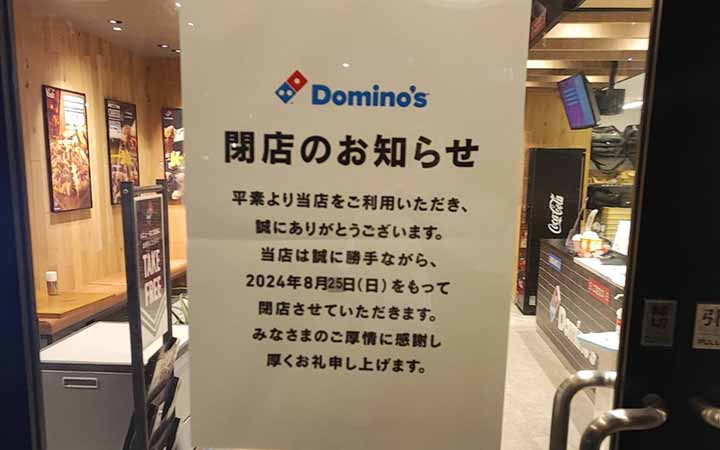 ドミノ・ピザ 坂出本町店