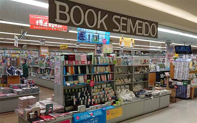 清明堂書店 アピタ店