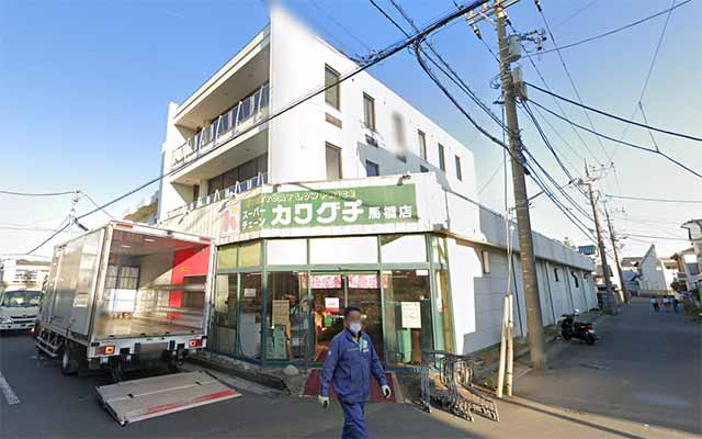 スーパーチェーンカワグチ馬橋店