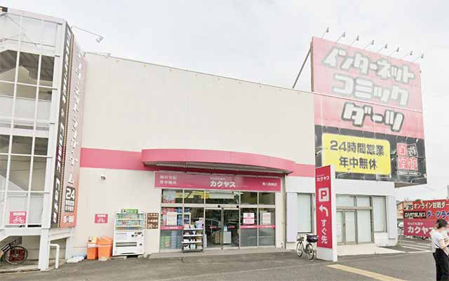 自遊空間 三鷹店