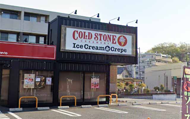 コールド・ストーン・クリーマリー 多摩境店