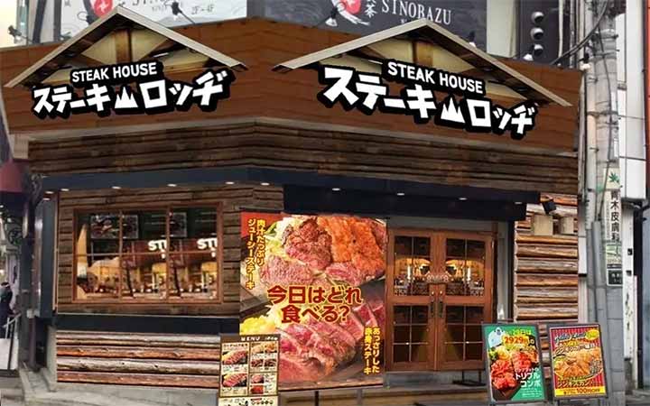 肉と炒め野菜 ステーキロッヂ 秋葉原電気街口店