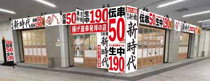 新時代 富山クルン高岡店