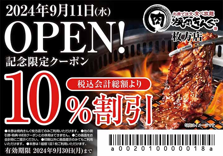 焼肉きんぐ 枚方店