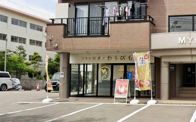 とろり天使のわらびもち 金沢伏見台店