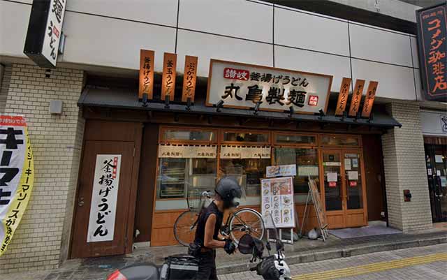 丸亀製麺 JR亀有駅店