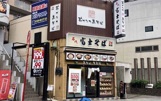 富士そば 北浦和店