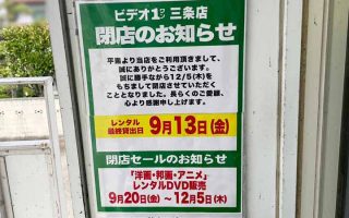 ビデオ1三条店