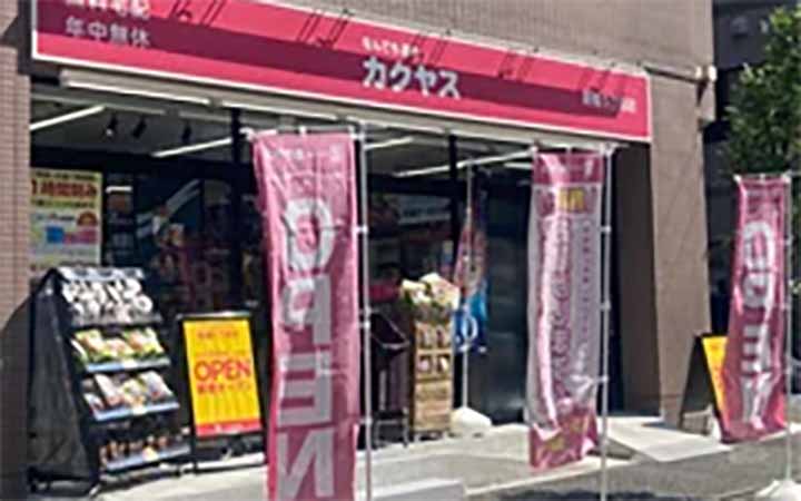 なんでも酒やカクヤス 新橋5丁目店