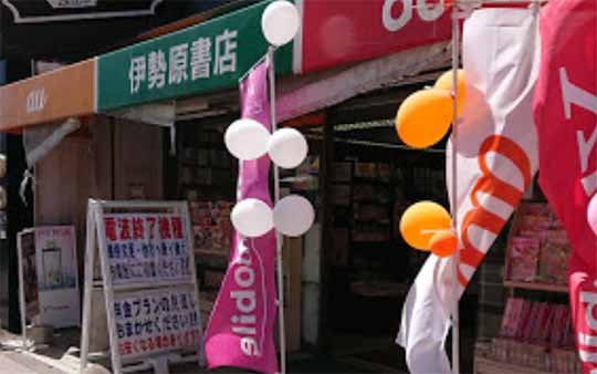 伊勢原書店 伊勢原店書籍部門