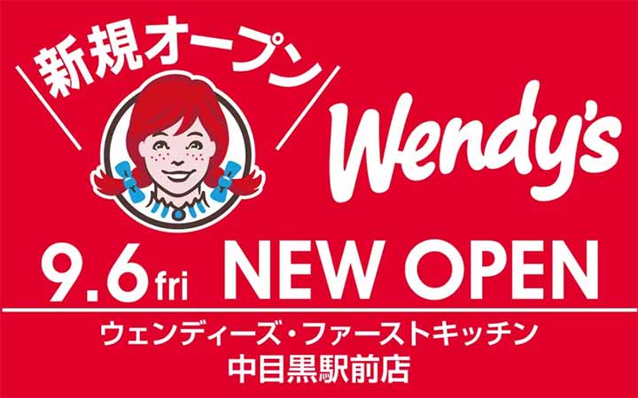 ウェンディーズ·ファーストキッチン中目黒駅前店