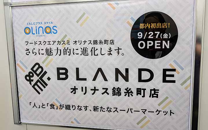 BLANDE(ブランデ) オリナス錦糸町店