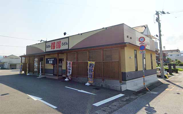 得得 安芸矢ノ丸店