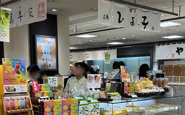 ひよ子本舗吉野堂 福岡三越店