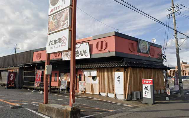 油そば専門店 歌志軒 岐南店