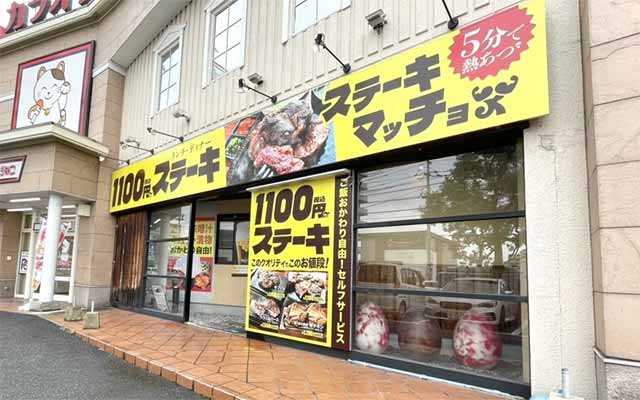 ステーキマッチョ 笹沖店