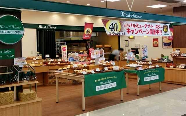 麻布十番モンタボー西友平岸店