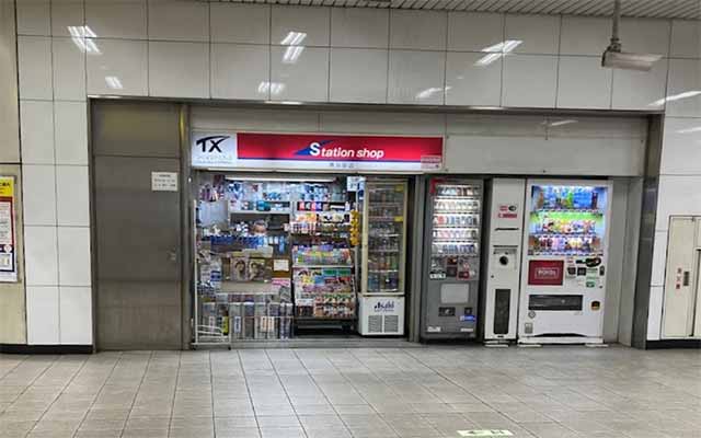 ステーションショップTX青井駅店