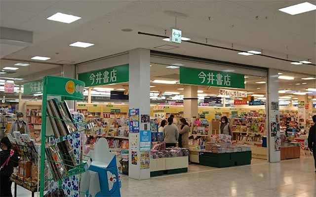 今井書店アプト店