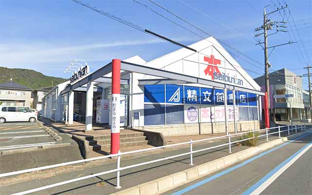 精文館書店 二川店