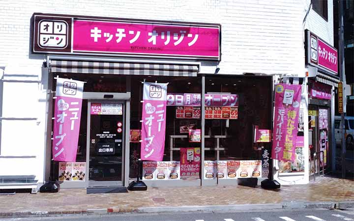 キッチンオリジン 南船場店