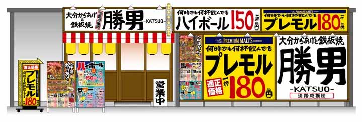 大分からあげと鉄板焼 淡路応援団 勝男