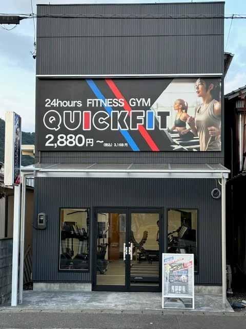 QUICKFIT 静岡羽鳥店