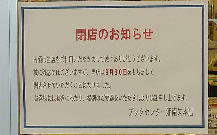 ブックセンター湘南 矢本店