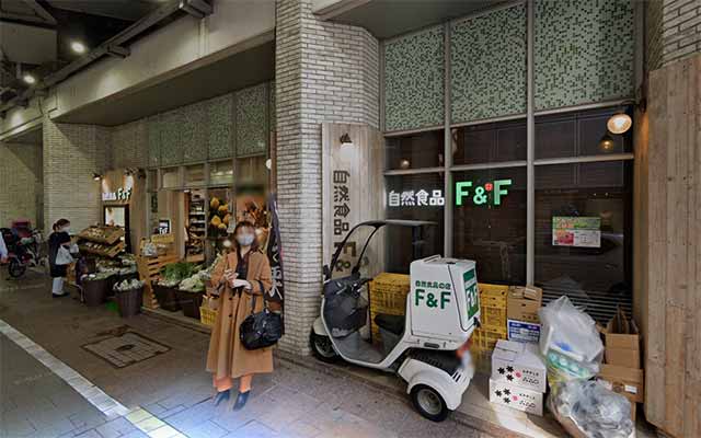 自然食品 F＆F etomo自由が丘店