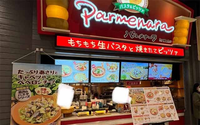 パルメナーラ アリオ亀有店