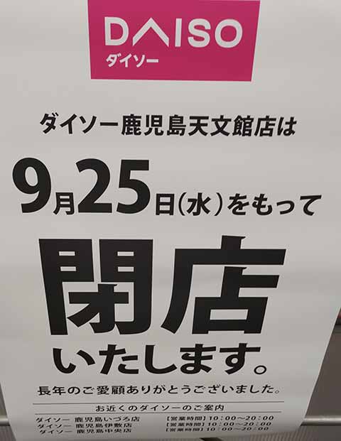 ダイソー鹿児島天文館店