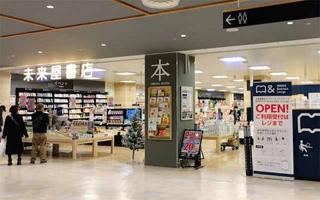 未来屋書店 / MIRAIYA Bookmark Lounge アルパーク店