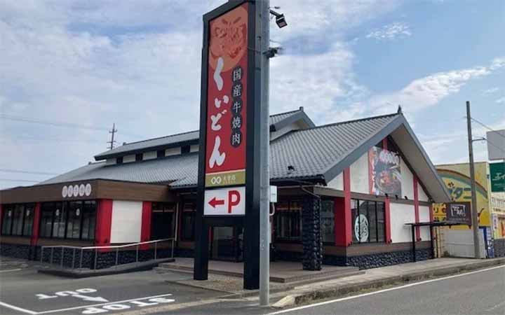 国産牛焼肉 くいどん甚目寺店