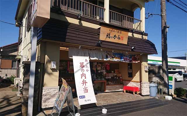 福のから 船橋三山店