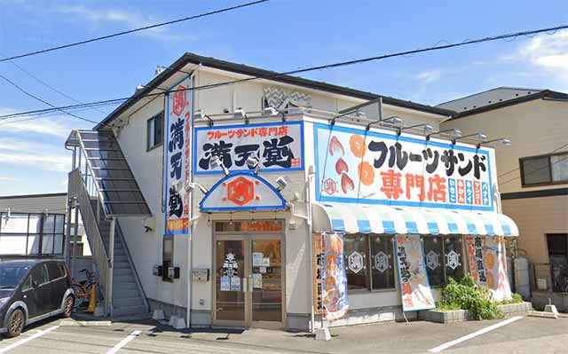 フルーツサンド満天堂 蓮沼店