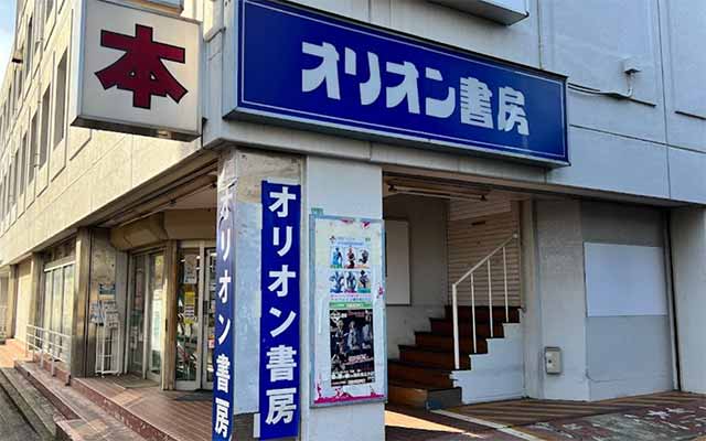 オリオン書房 小平店