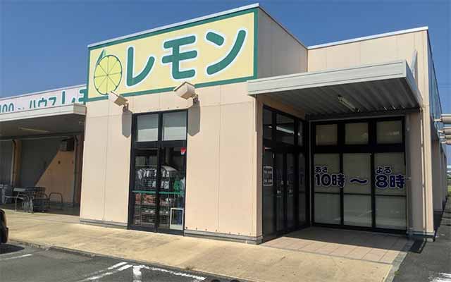 100えんハウスレモン 井口店