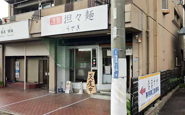 謹製担々麺専門店 うさぎ