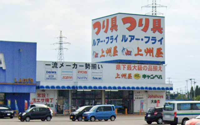 釣り具の上州屋 大曲店